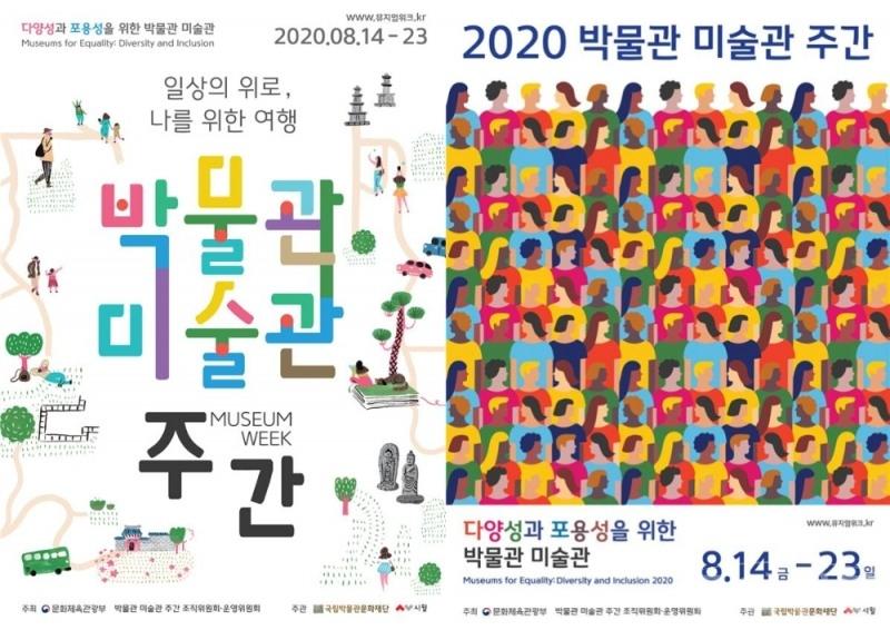 ‘2020 박물관‧미술관 주간’포스터 문체부.jpg