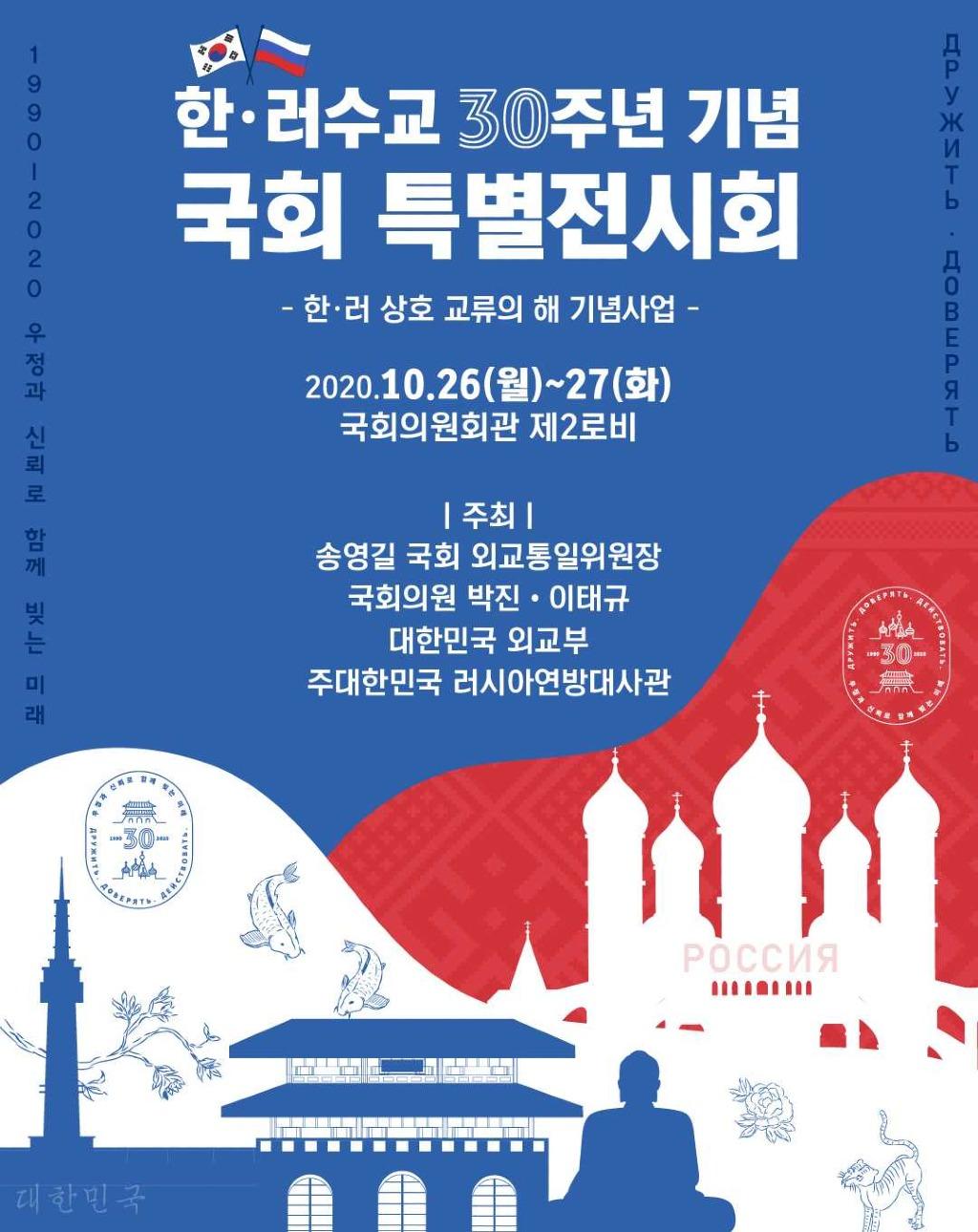 붙임 국회특별 전시회 포스터.jpg