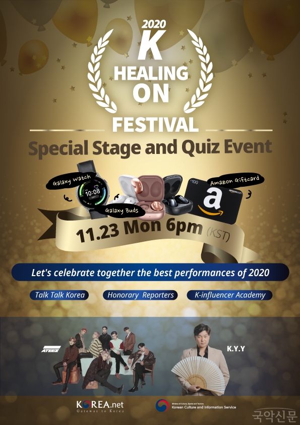 한류 큰잔치(K-healing ON Festival.png