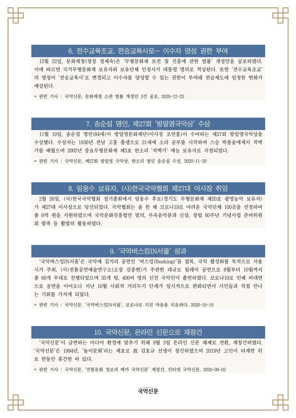 국악신문 선정, 2020년 국악계 10대 뉴스-2.jpg