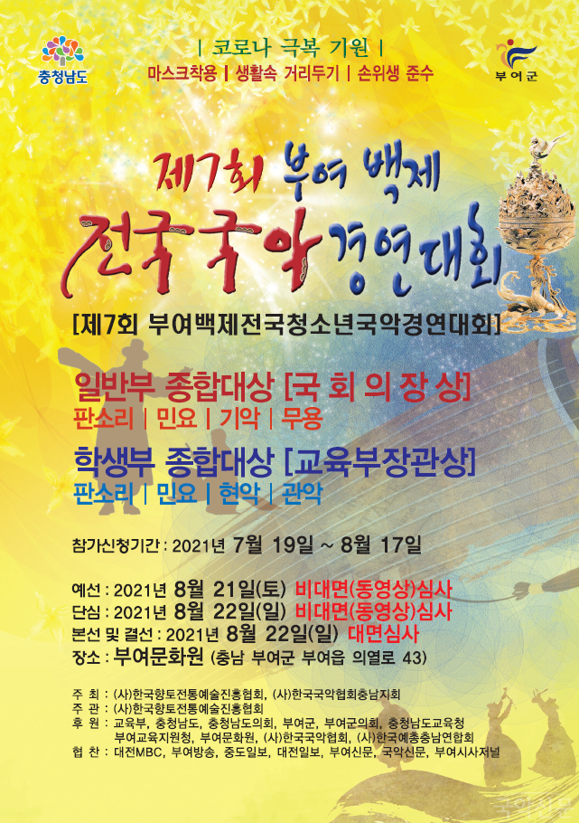제7회부여백제(포스터)_8월.png