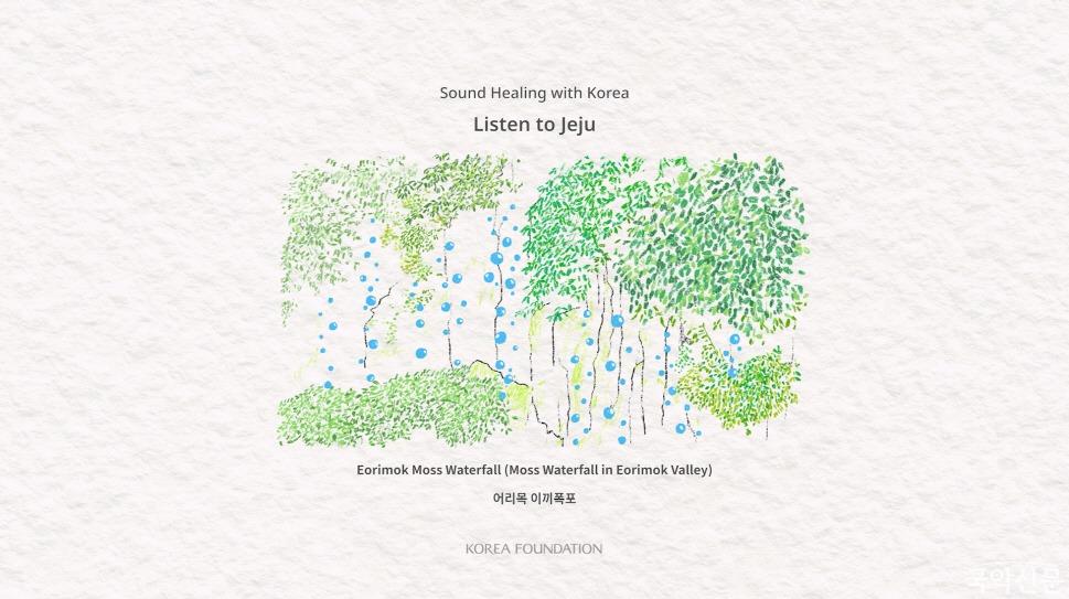첨부1-2. 《2021 Sound Healing with Korea-Listen to Jeju》 신비의 소리(폭포).jpg