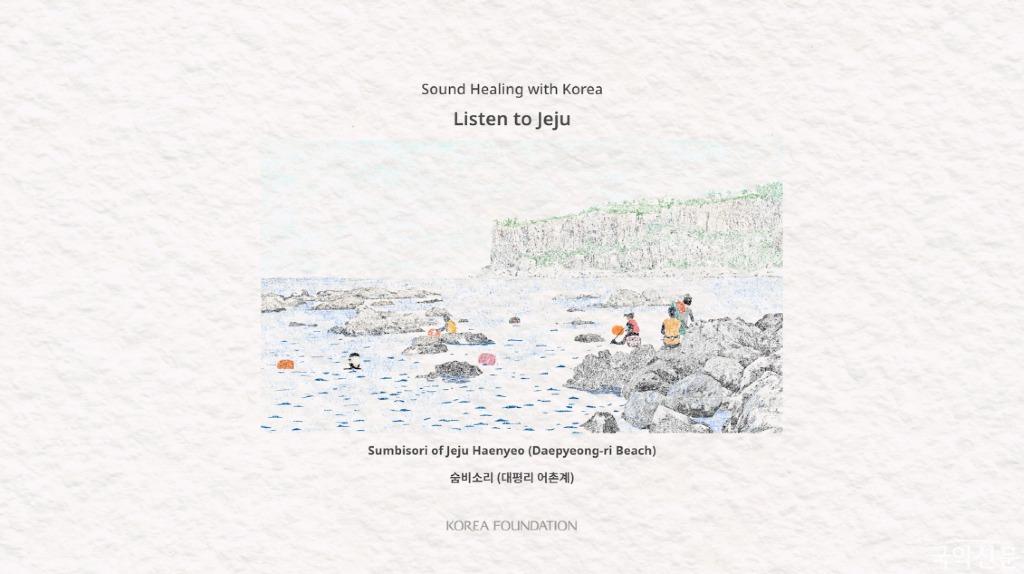 첨부1-5. 《2021 Sound Healing with Korea-Listen to Jeju》 숨비소리.jpg