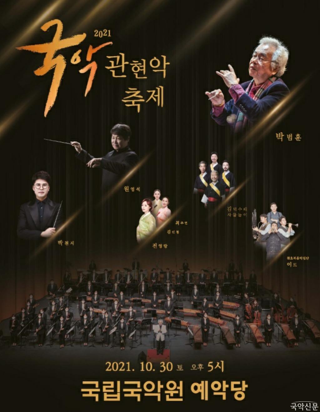 1. 국악관현악축제 포스터.jpg