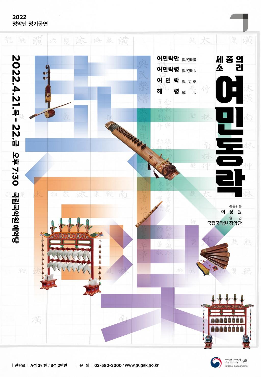 05_국립국악원_정악단_정기공연_여민동락_포스터.jpg