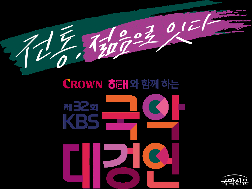 3  KBS국악대경연 포스터.png