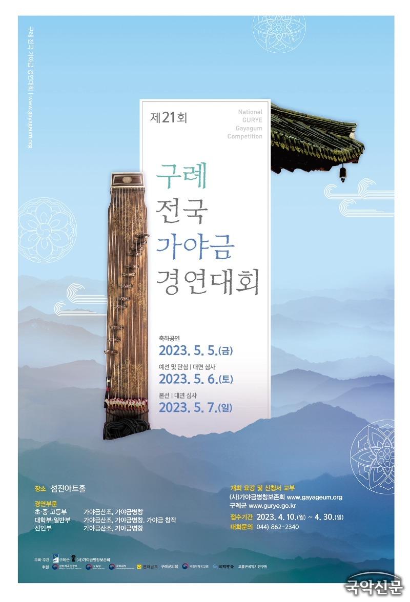 제21회 경연대회 포스터(저용량).JPG