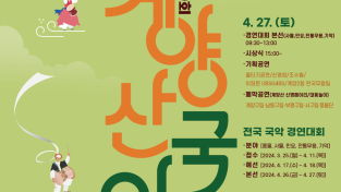 계양산국악제 포스터(최종).png