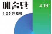 화성시문화재단 ‘화성시 예술단’ 단원 공개 모집