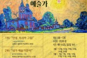 강동문화재단, 5월 한 달 명작 전시와 함께 무료 전문강연 개최