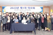 한국국악진흥예술연합 제1차 이사회 개최