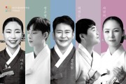 대전시립연정국악원 '판소리 다섯마당'