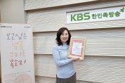 사할린귀국동포회, '동포 소식 전달' 김경희 KBS PD에 감사장