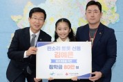 광주 광산구 김예은 어린이, 전국노래자랑 상금 전액 기부