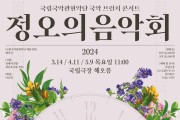 국악 브런치 콘서트 '정오의 음악회'