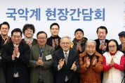 유인촌 장관 "내년 국악진흥법 큰 변화 일어날 것"