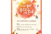 인천 동구, '문화 예술제' 개최
