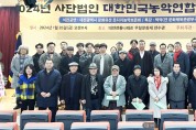 전국 35개 농악 전승단체 대한민국농악연합회 총회 개최