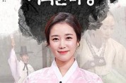 KBS '국악한마당' 1500회 특집 공개방송,31일