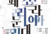 세종국악심포니오케스트라, 판소리아리아 & 오페라눈대목