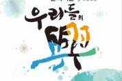 대전청소년국악관현악단 ‘우리들의 흥’ 공연, 15일