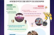 인천 펜타포트음악축제, 수원 화성문화제, 화천 산천어축제, 세계적 케이-축제로 Go