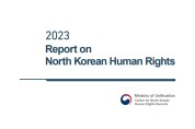 북한인권보고서 영문판 공개…“국제연대·협력 기대”