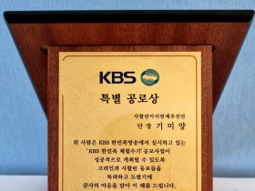 [단신]사할린아리랑제추진단 기미양 단장, KBS특별 공로상 수상