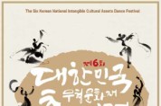 제6회대한민국 무형문화재 춤제전(06/24)