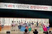 [트랜드 이해] 역사와 전통의 3대 전국 국악경연대회