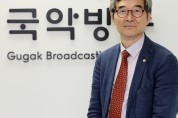 유영대 국악방송 사장 취임 기념 인터뷰
