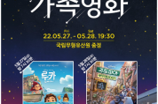 가정의 달, 가족과 영화 보러 국립무형유산원 Go