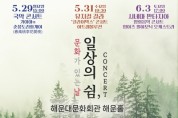 해운대문화회관, 국악 콘서트 ‘춘풍도리화개야’
