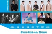 대전시립연정국악원,  K-브런치 콘서트 '우·아·한' 공연