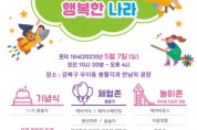 천도교, 5월 7일 ‘어린이가 행복한 나라’ 행사 개최