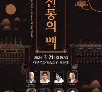 대구시립국악단 21일 정기연주회…"전통의 맥"