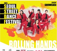 비대면 안방서 열리는 거리춤 축제, 2021 서울스트리트댄스 페스티벌