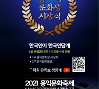 19일 국학원, 한국인이 한국인답게 ‘2021 홍익문화축제’ 개최