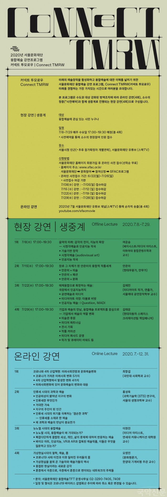 [사진]4. 서울문화재단 융합예술 강연 프로그램 