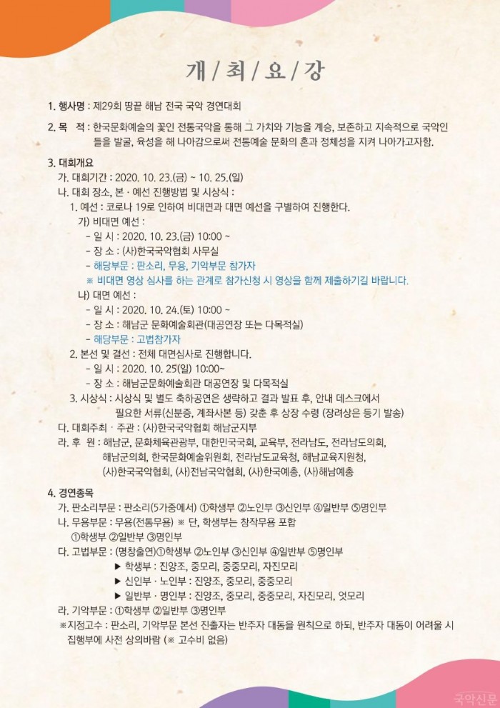 수정팜플렛__제29회땅끝해남국악경연대회개최요강-2.jpg