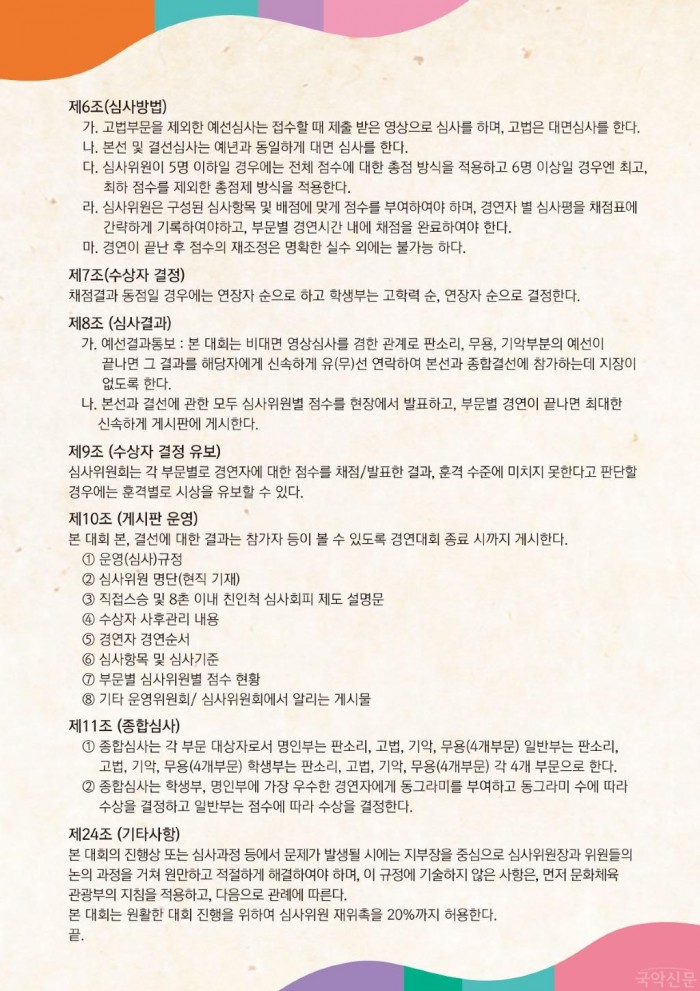 수정팜플렛__제29회땅끝해남국악경연대회개최요강-8.jpg