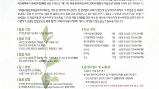 제11회 국내 및 해외 한국어 교육자 체험 수기 공모전 포스터1.jpg