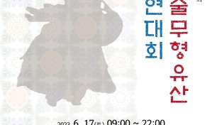 2023 제7회 한국예술무형유산 전국경연대회 포스터.jpg