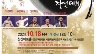 제21회 대한민국 여성전통예술경연대회 포스터.jpg