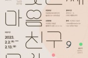 오늘은, 문화예술 마음챙김 프로젝트 ‘아트퍼스트’ 시즌1 참여자 모집