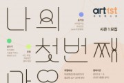 오늘은, 문화예술 마음챙김 프로젝트 ‘아트퍼스트’ 시즌1 참여자 모집