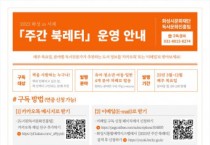 화성시문화재단 독서문화진흥팀 ‘신진 작가 양성 사업’ 및 ‘주간 북레터’ 운영