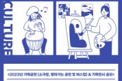 인천수봉문화회관 기획공연&기획전시 공모