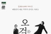 국립정동극장 '오걸작', ‘박천휘’, ‘이지혜’