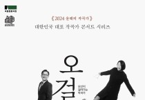 국립정동극장 '오걸작', ‘박천휘’, ‘이지혜’